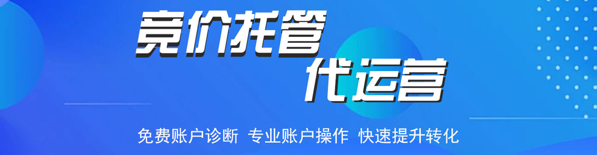 铁岭推广竞价